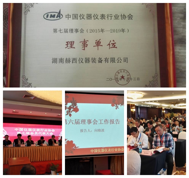  中國(guó)儀器儀表行業(yè)協(xié)會(huì)第七屆會(huì)員代表大會(huì)于2015年10月13日在蘇州雅都大酒店盛大召開(kāi)。